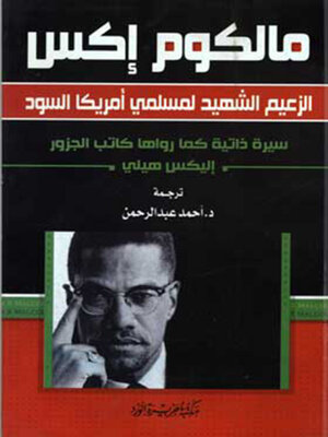 cover image of مالكوم إكس